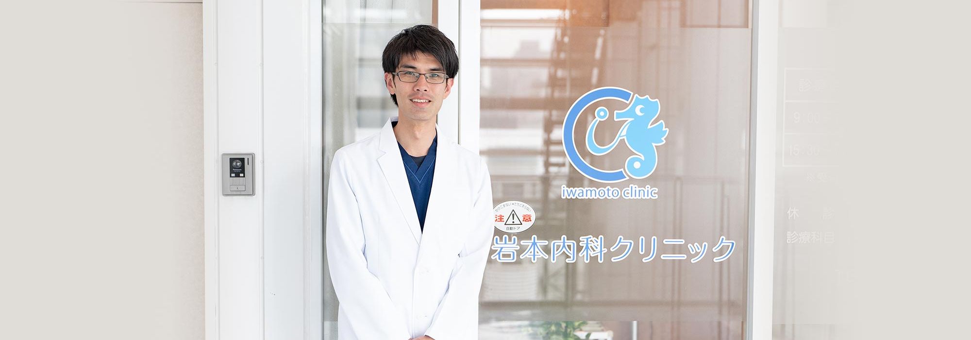 院長岩本龍哉
